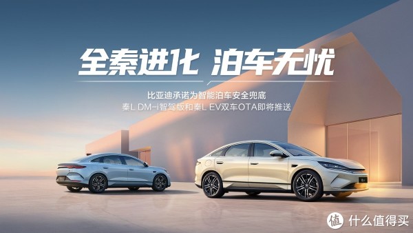 中国配资网开户 工业奇迹秦L再进化，新增车头泊入、偏置泊车等多项功能
